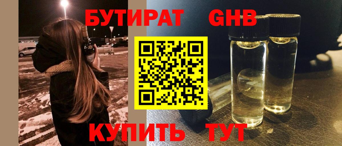 Бутират  Бутират 99%  Вход с VPN  Будённовск 