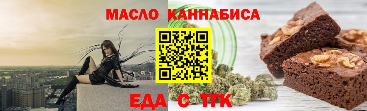 Еда ТГК конопля  Вход с VPN  Будённовск 