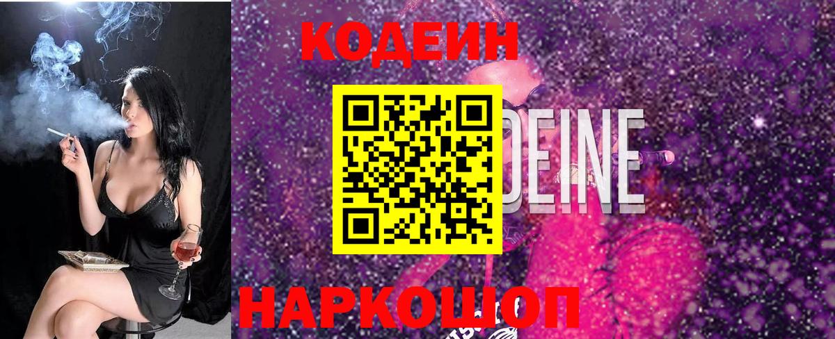 Кодеиновый сироп Lean Purple Drank Будённовск